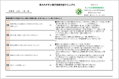 受入れやすい親子相続対話マニュアルのお渡し+具体的なアドバイス