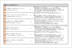 親から子へ伝えたい想い見える化・共感化シートの作成
