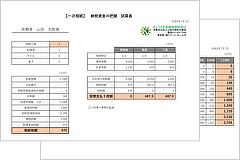 納税資金の把握(一次、二次)